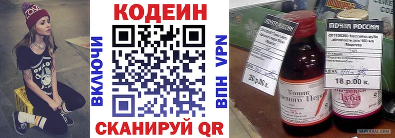 Купить  Советская Гавань  Codein напиток Lean (лин) 
